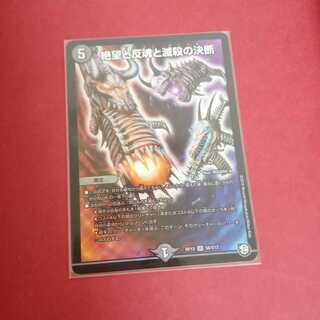 絶望と反魂と滅殺の決断(パーフェクト・ダークネス)