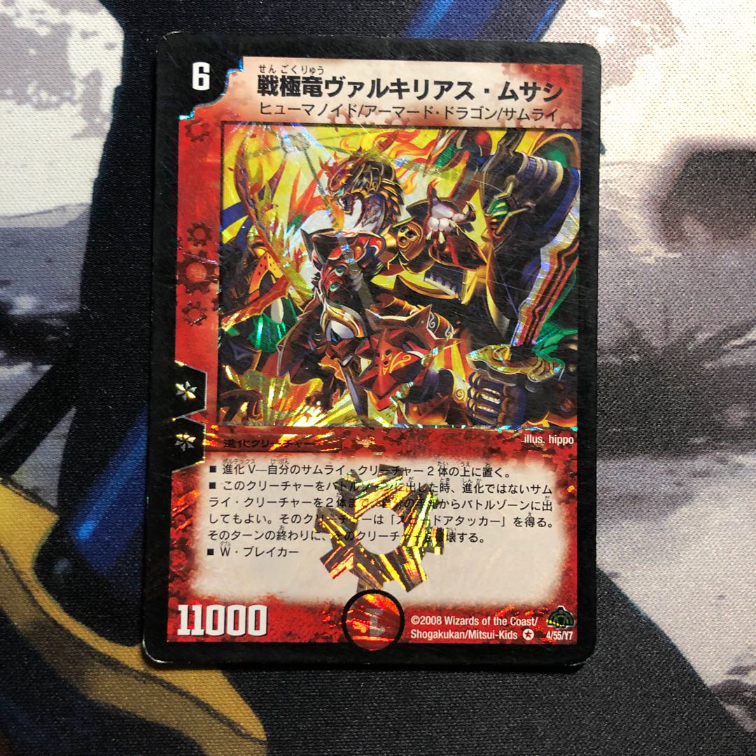 戦極竜ヴァルキリアス・ムサシ 332