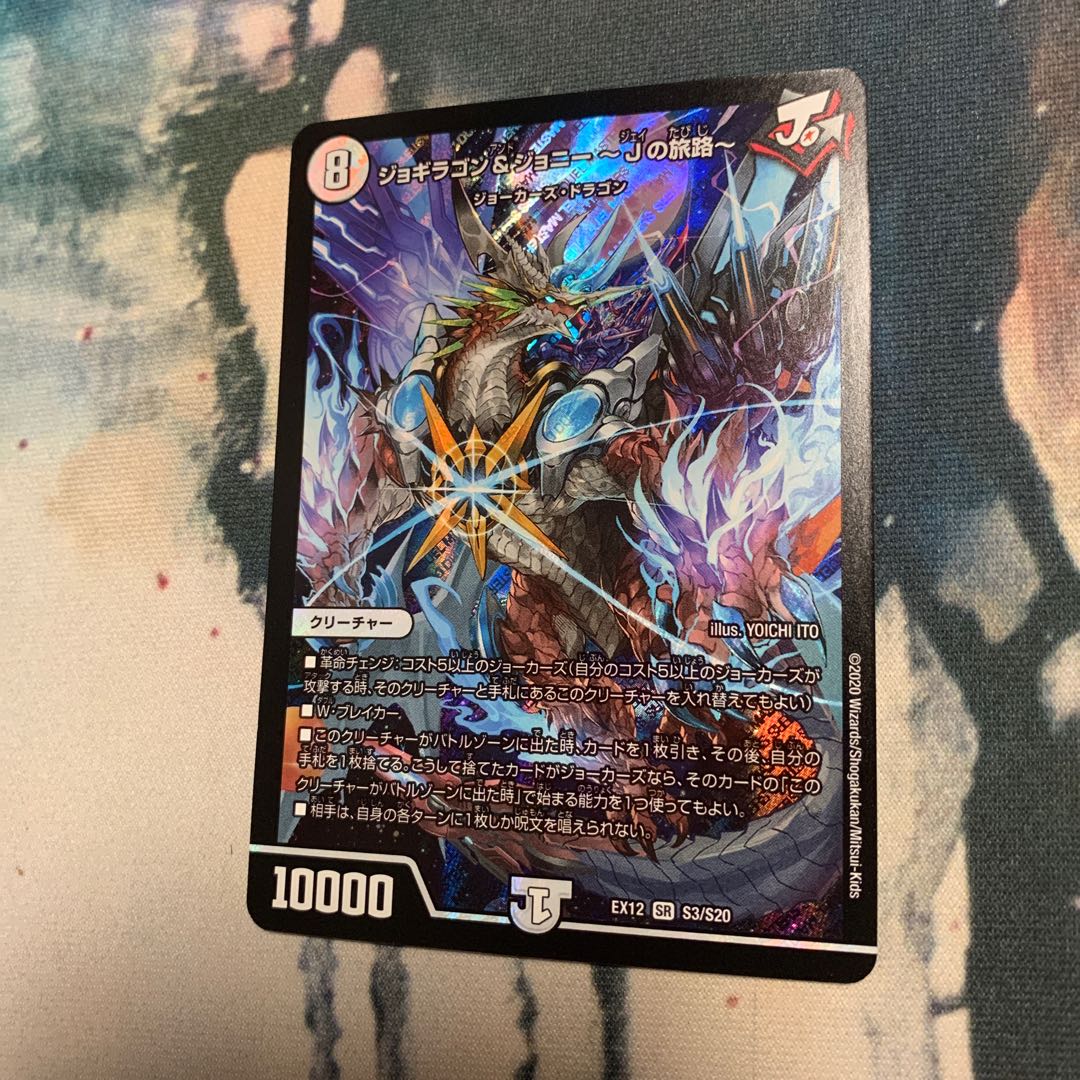 ジョギラゴン&ジョニー -Jの旅路- SR