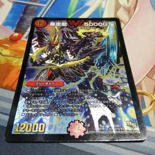 暴走龍 5000GT SE シークレット 1枚