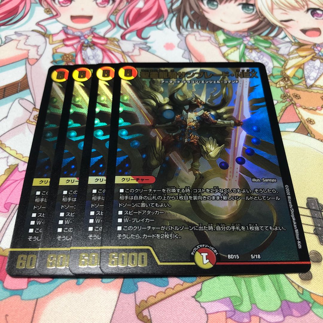 聖霊龍騎サンブレード・NEX