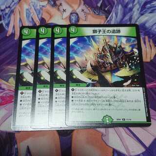 獅子王の遺跡 4枚