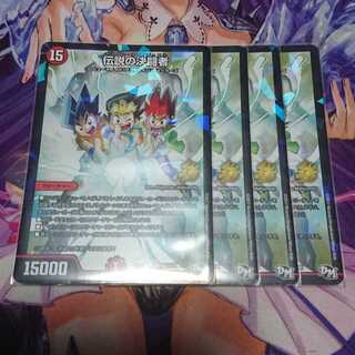 伝説の決闘者 DM プロモ 4枚