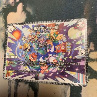 希望のジョー星 R