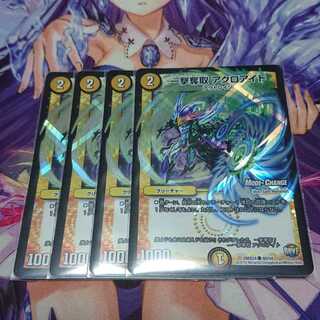 一撃奪取 アクロアイト(MODE CHANGE) 4枚