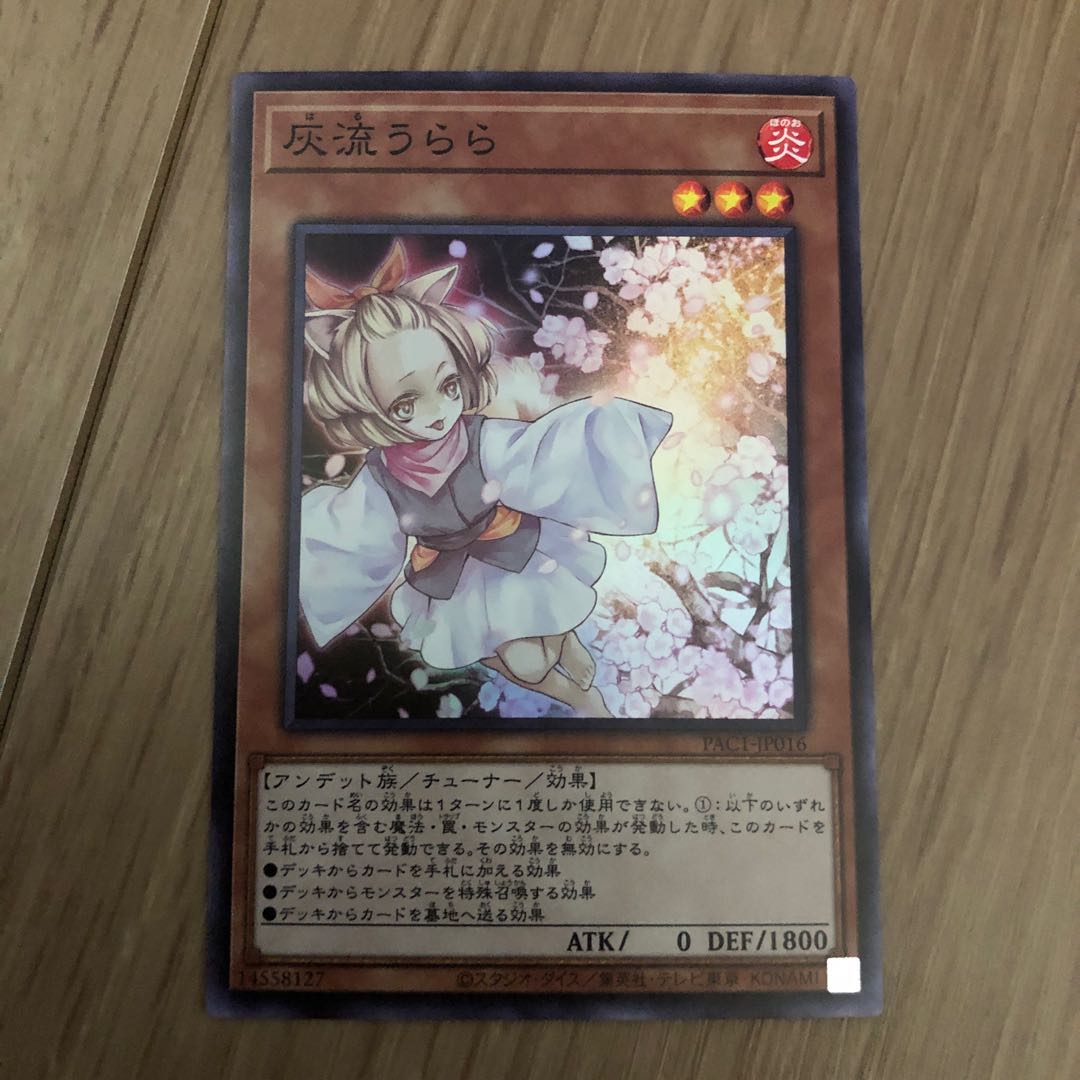 灰流うらら スーパーレア