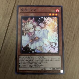 灰流うらら スーパーレア