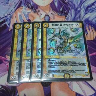 制御の翼 オリオティス RevF 4枚