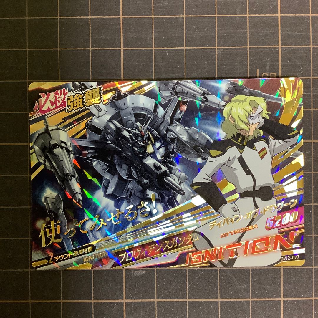 プロヴィデンスガンダム　DW２弾