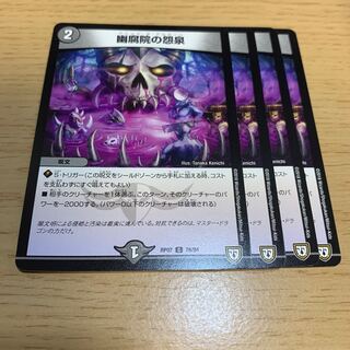 The Grudge Fountain of the Fugen-in C