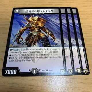 Demon 24, Burbank U. 1枚