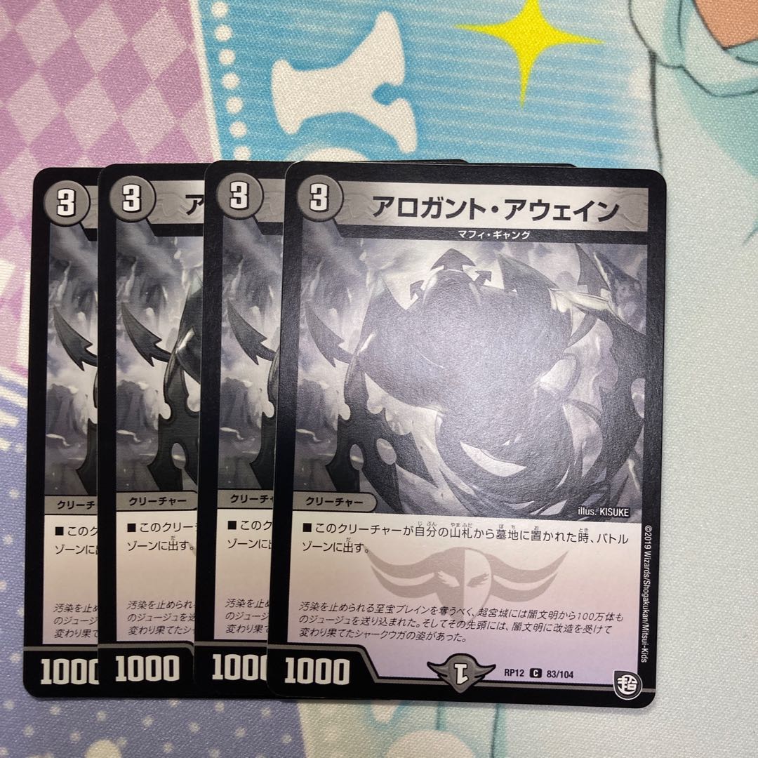 【まとめ割あり】アロガント・アウェイン