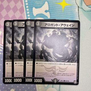 【まとめ割あり】アロガント・アウェイン