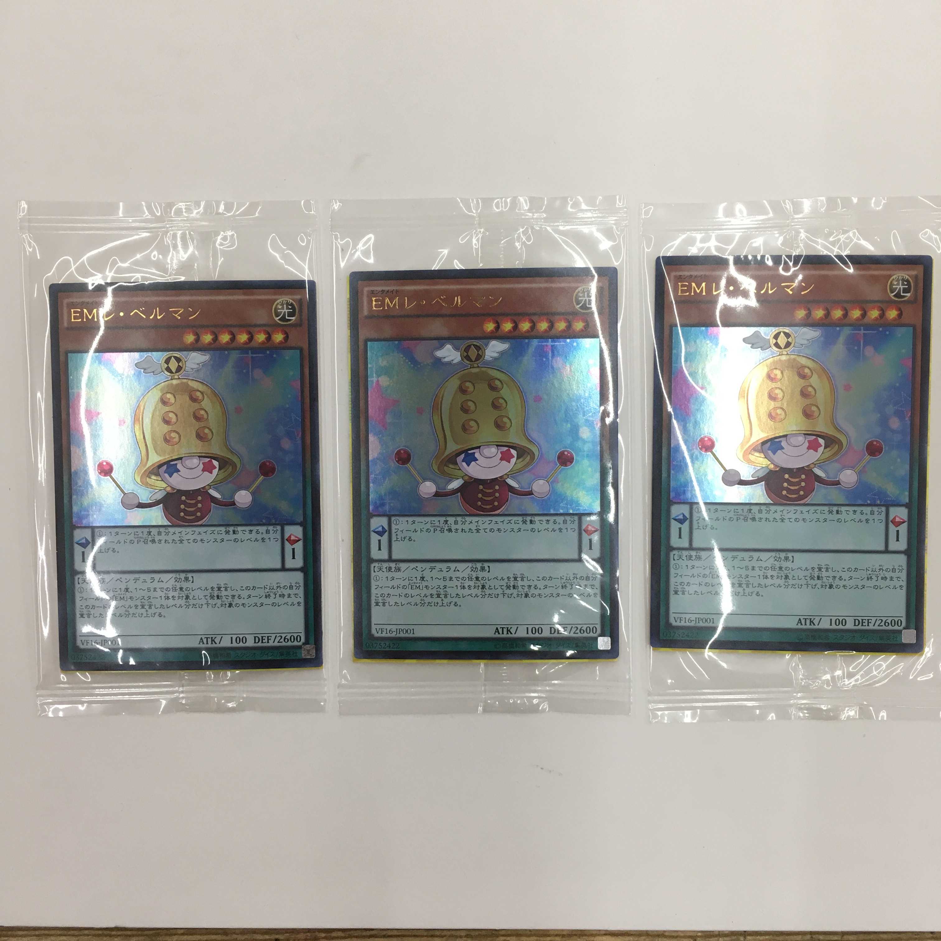 VF16-JP001 [UR] ： EMレ・ベルマン(未開封)　3枚セット