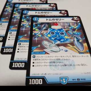 トムのゼリー４枚009