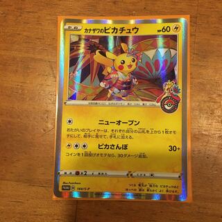 カナザワのピカチュウ