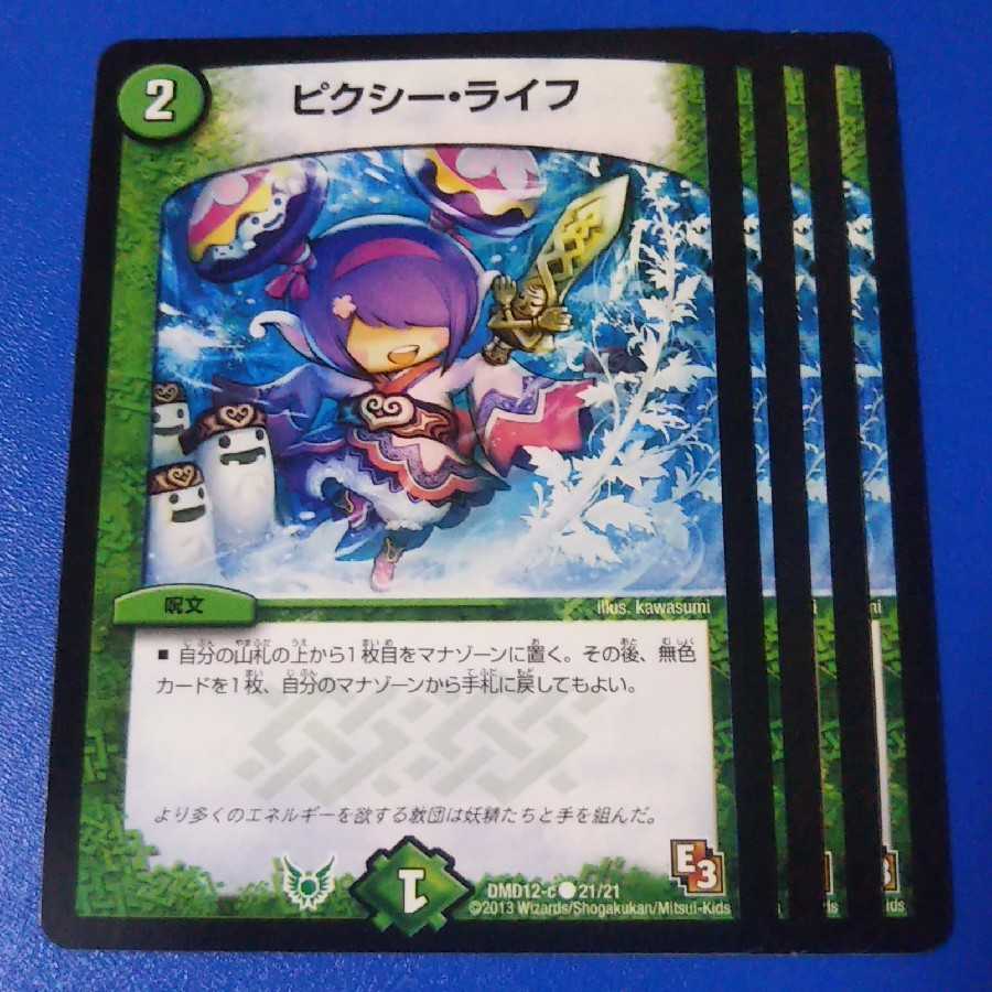 ピクシー・ライフ　4枚【管理番号b】