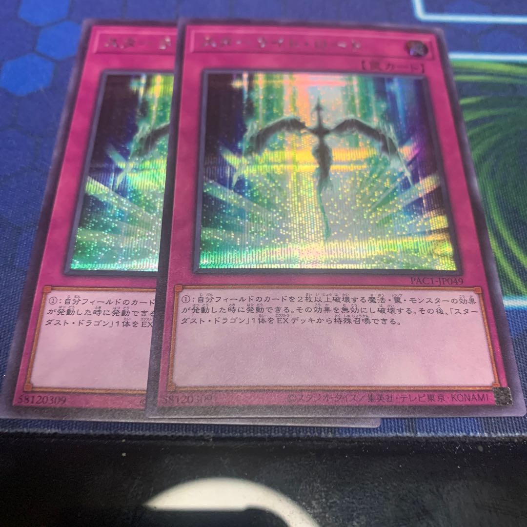 Starlight Road Secret Rare