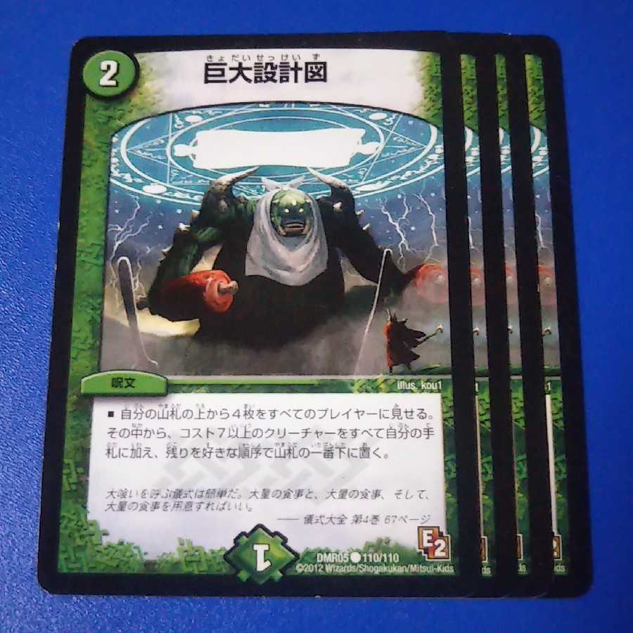 傷あり含む　巨大設計図　4枚【管理番号b】