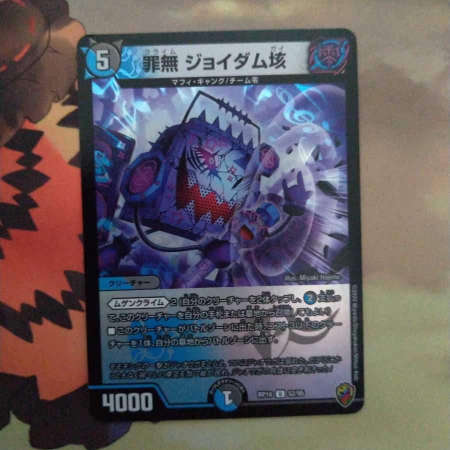 罪無 ジョイダム垓(キンキラ王BOX仕様)