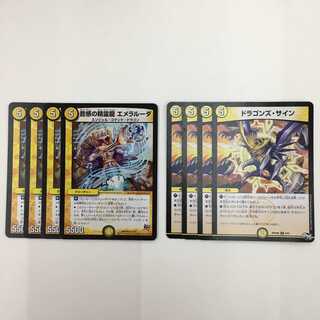 音感の精霊龍 エメラルーダ/ドラゴンズ・サイン　各4枚セット