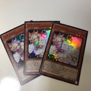 灰流うらら スーパーレア　3枚セット