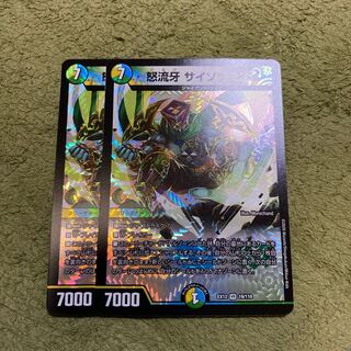 怒流牙 サイゾウミスト