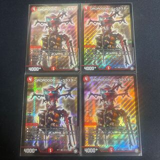 DROROOON・バックラスター