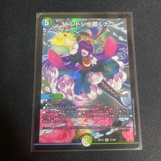 ドンドン水撒くナウ