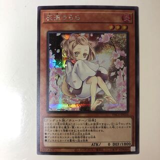 灰流うらら（イラスト違い版） シークレットレア