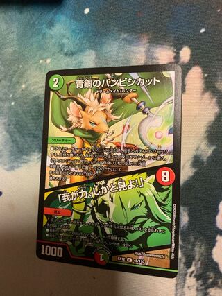 青銅のバンビシカット｜「我が力、しかと見よ!」