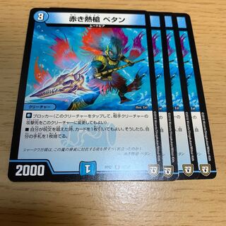 NO.279 Red Hot Spear Betan U