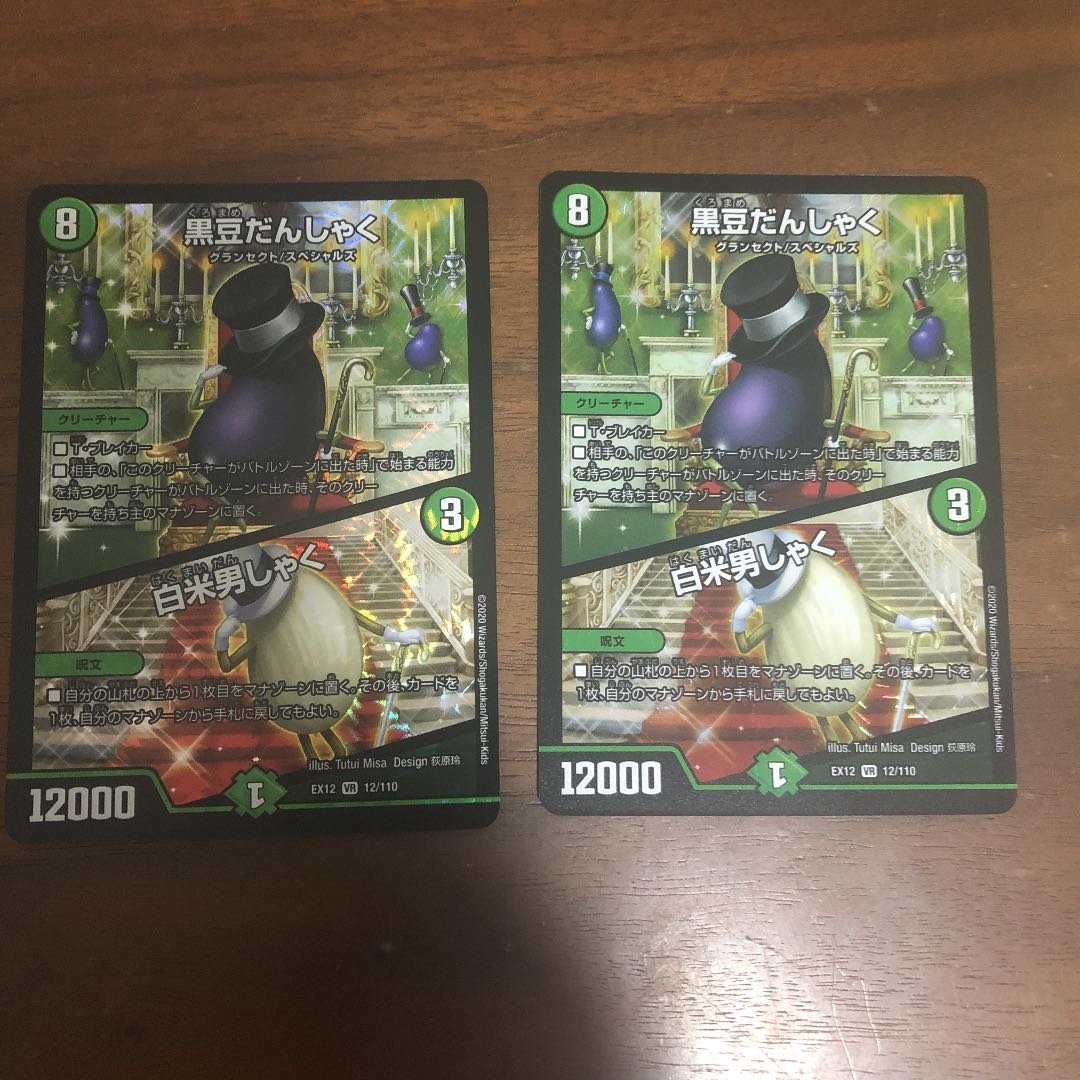 黒豆だんしゃく|白米男しゃく