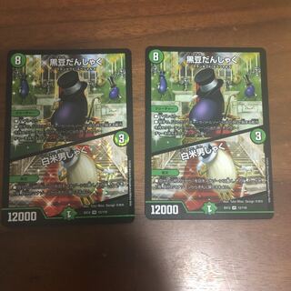 黒豆だんしゃく｜白米男しゃく