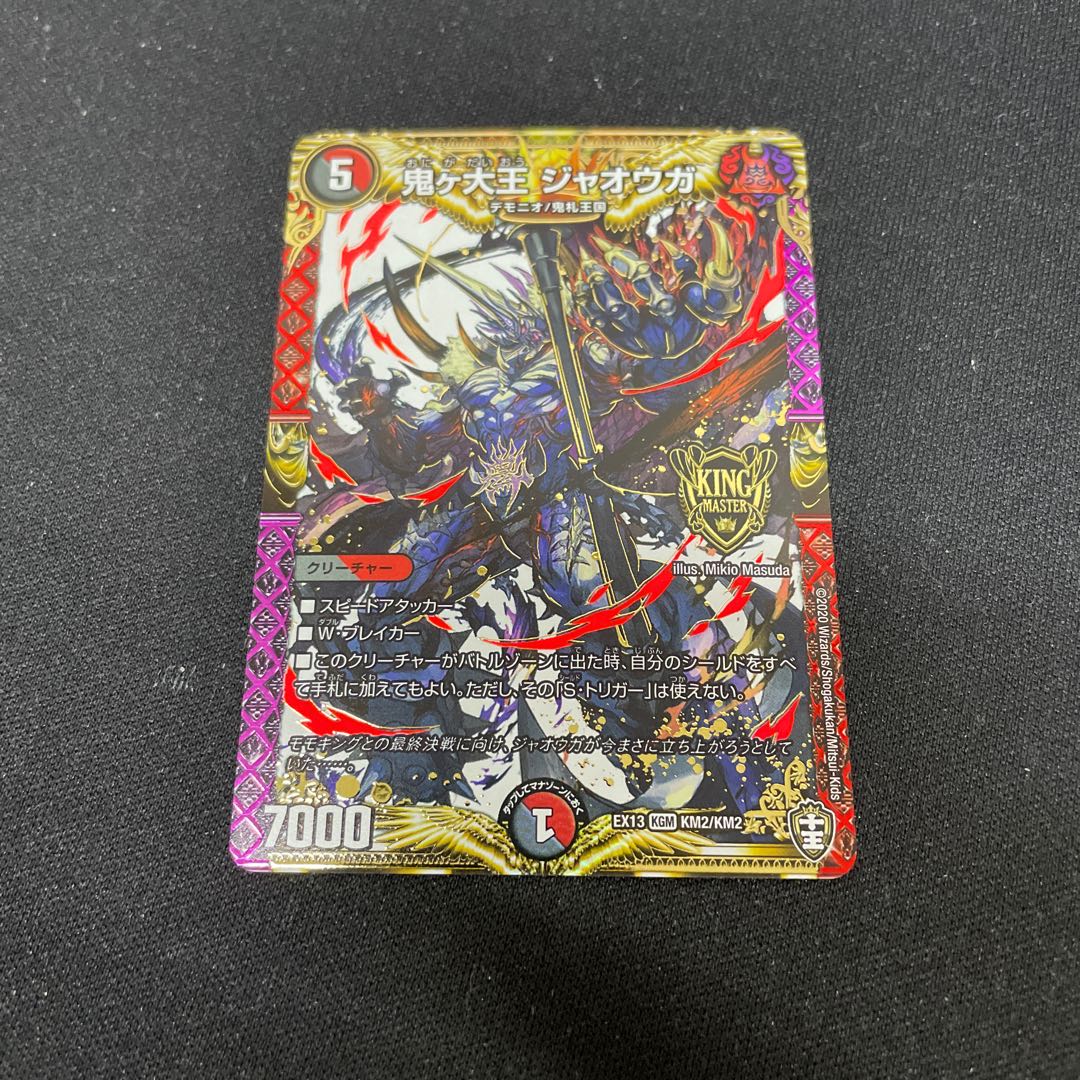 鬼ヶ大王 ジャオウガ