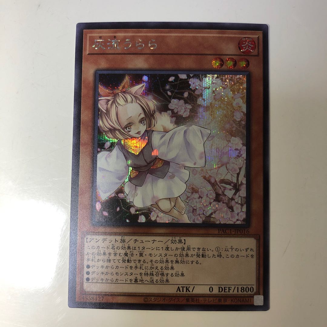 灰流うらら シークレットレア