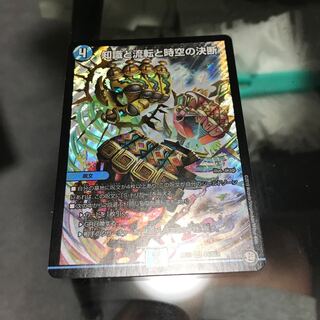 知識と流転と時空の決断