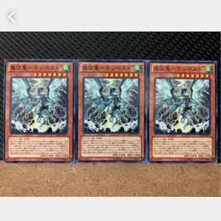【ぽぽたん】遊戯王 4056 嵐征竜-テンペスト 3枚 ノーマル