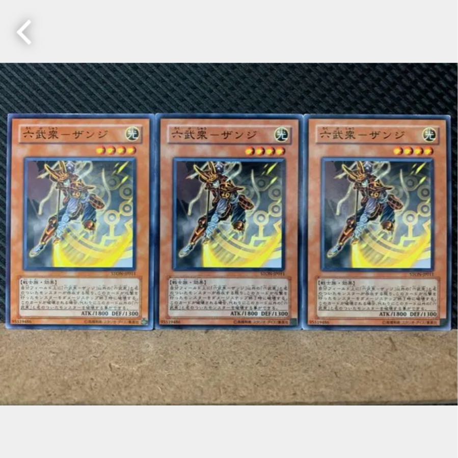 【ぽぽたん】遊戯王 4086 六武衆-ザンジ 3枚 ノーマル