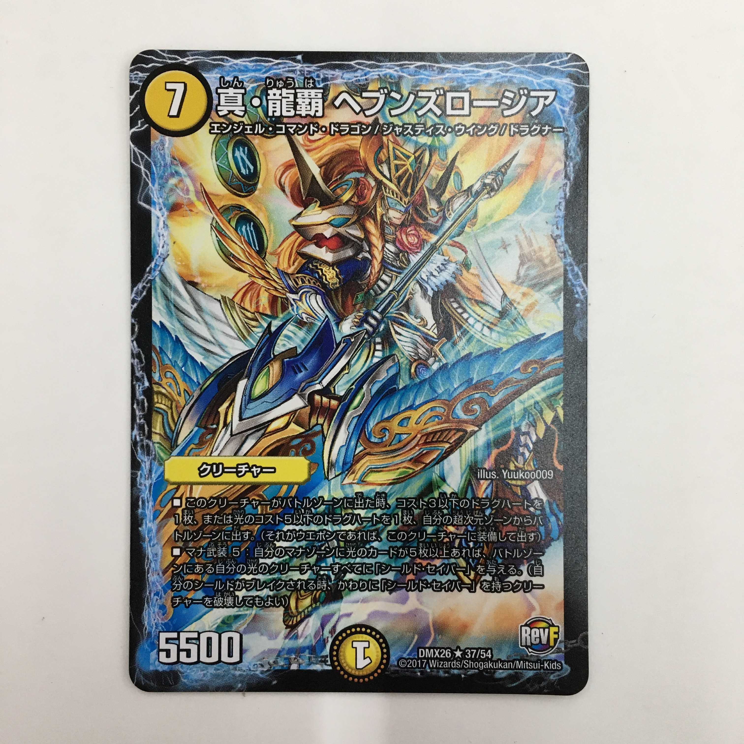 37/54 [R] ： 真・龍覇 ヘブンズロージア　4枚セット