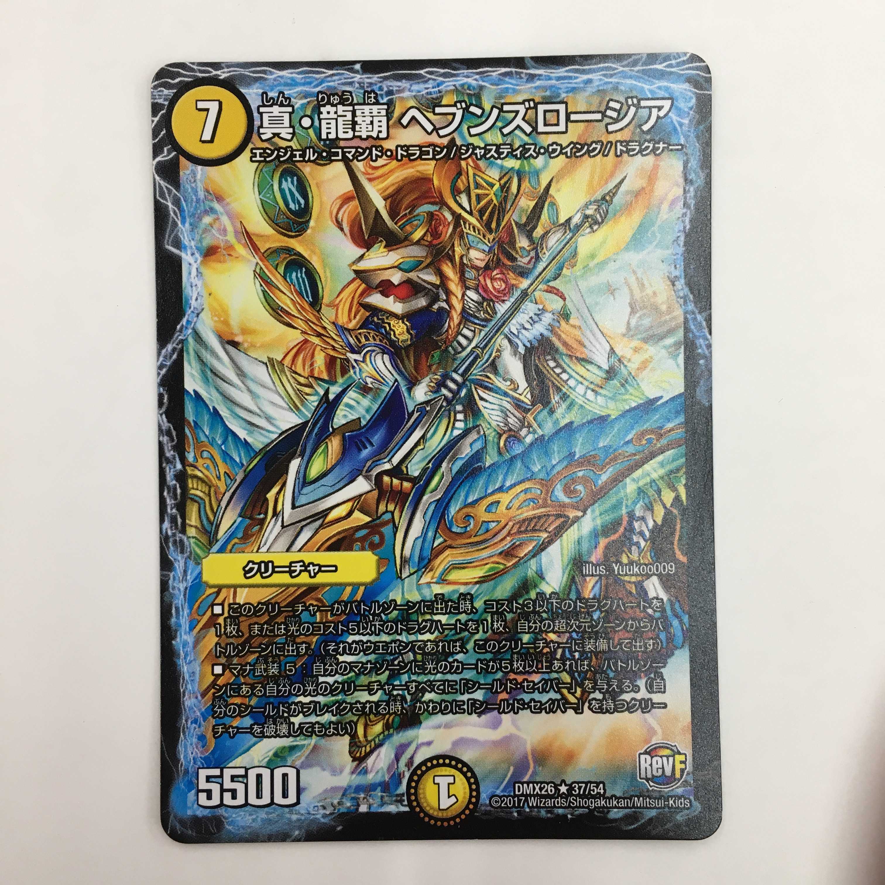 37/54 [R] ： 真・龍覇 ヘブンズロージア　4枚セット