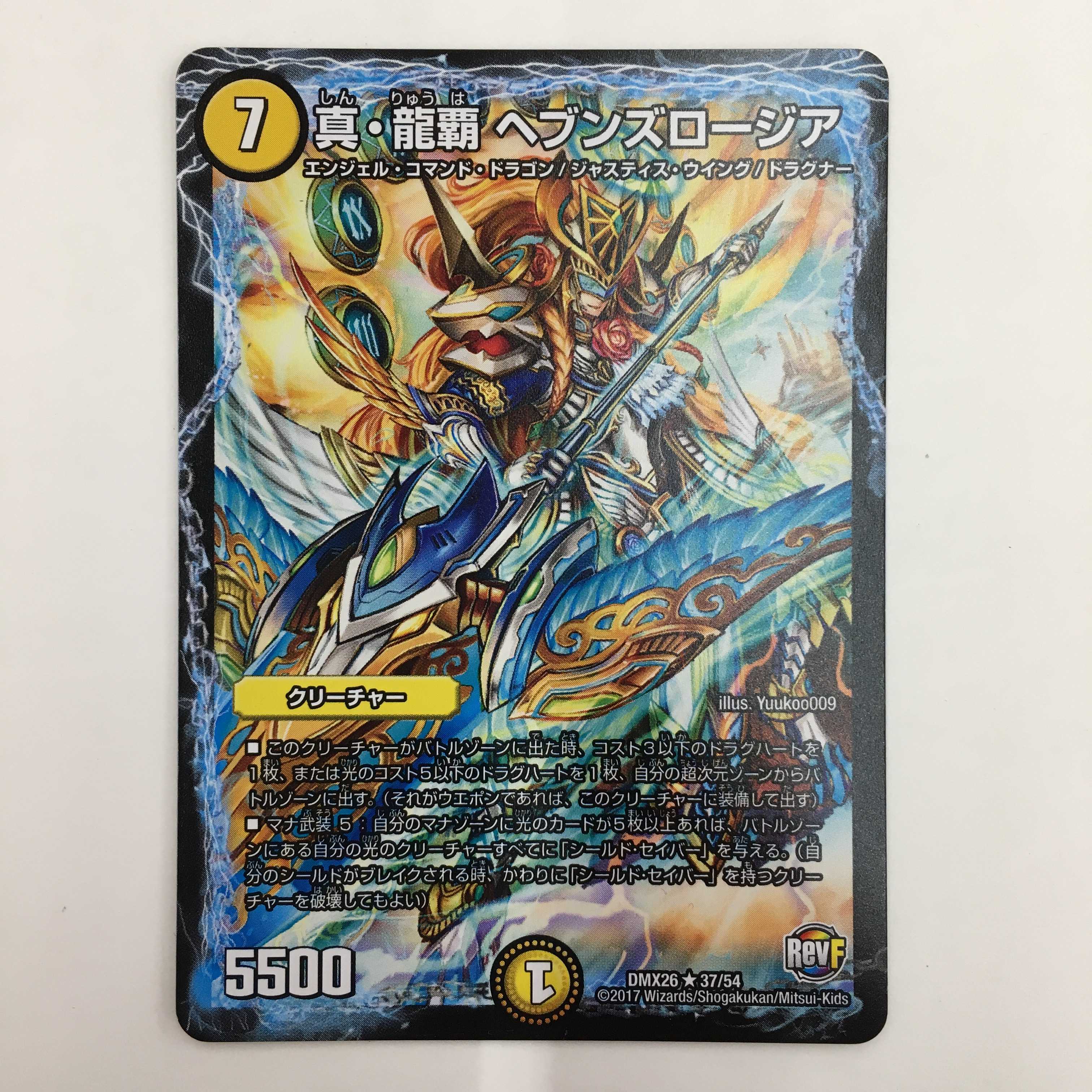 37/54 [R] ： 真・龍覇 ヘブンズロージア　4枚セット