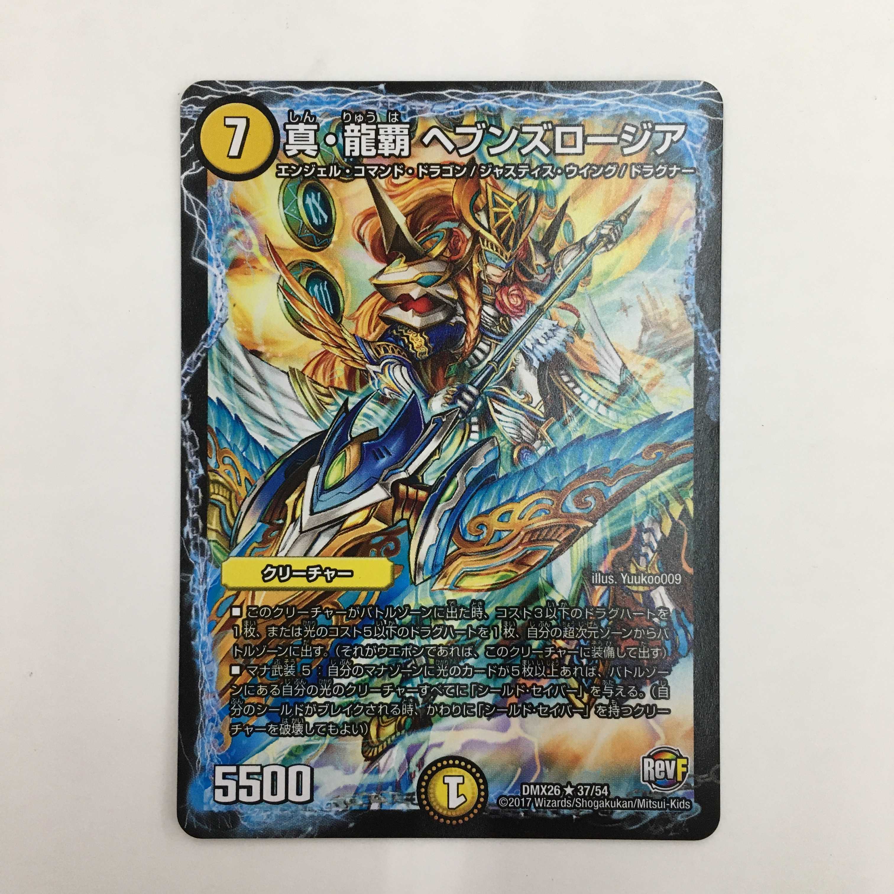 37/54 [R] ： 真・龍覇 ヘブンズロージア　4枚セット