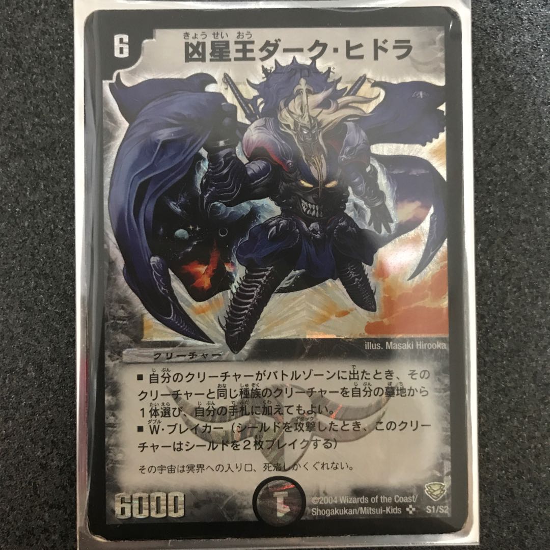 凶星王ダーク・ヒドラ SR