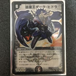 凶星王ダーク・ヒドラ SR
