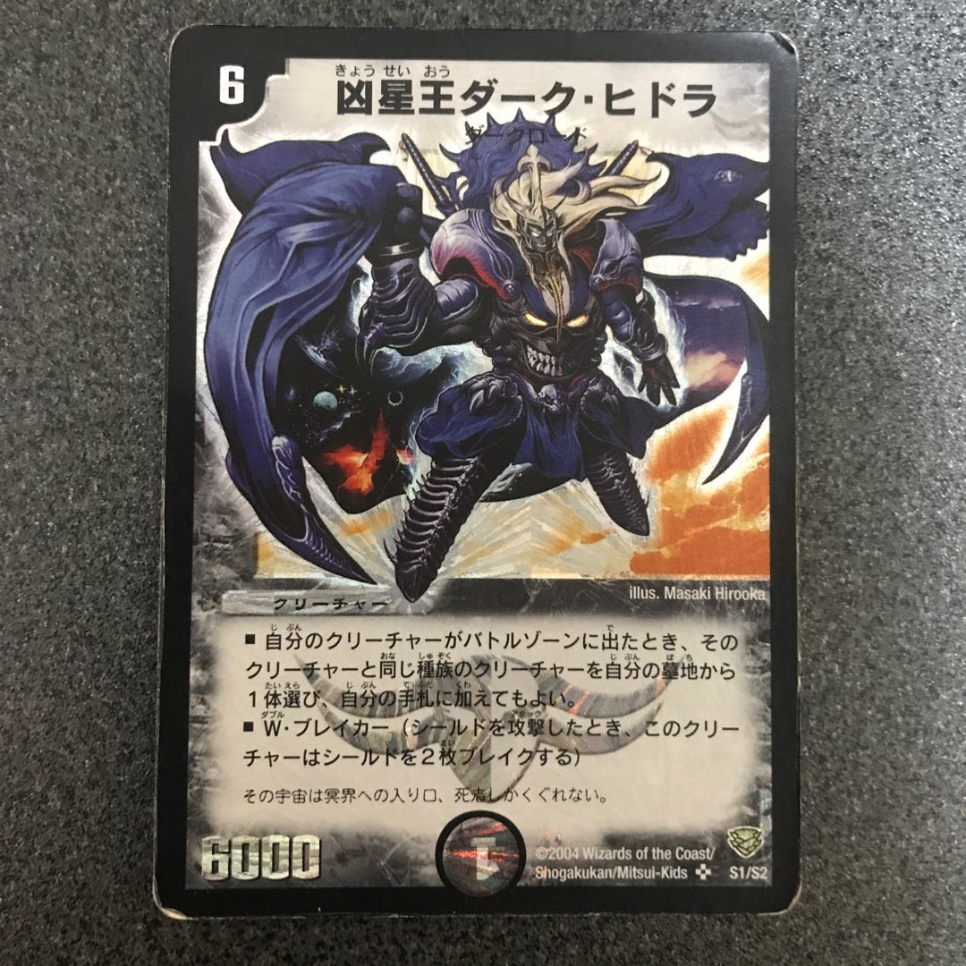 凶星王ダーク・ヒドラ SR