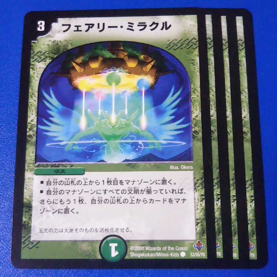 フェアリー・ミラクル 4枚【管理番号a】