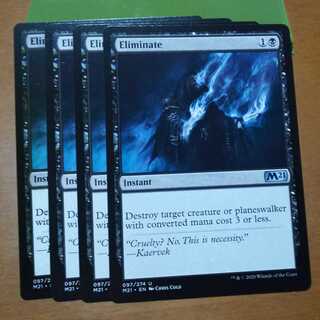 《取り除き/Eliminate》[M21] 黒U x 4