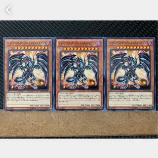 【ぽぽたん】遊戯王 4084 レッドアイズ・ダークネスメタルドラゴン 3枚
