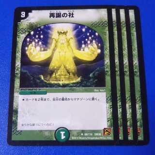 ｼﾞｬﾝｸ　再誕の社　4枚【管理番号a】